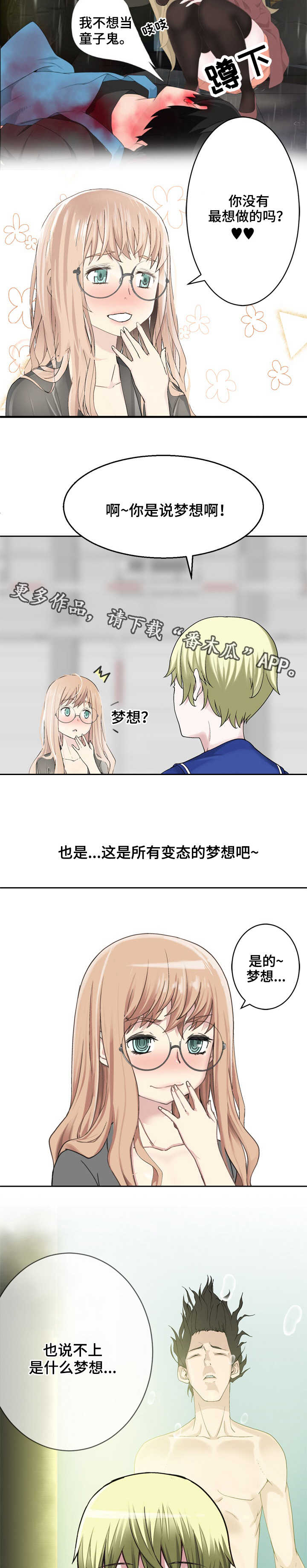 生命重置 第25章：没那么伟大 第12页