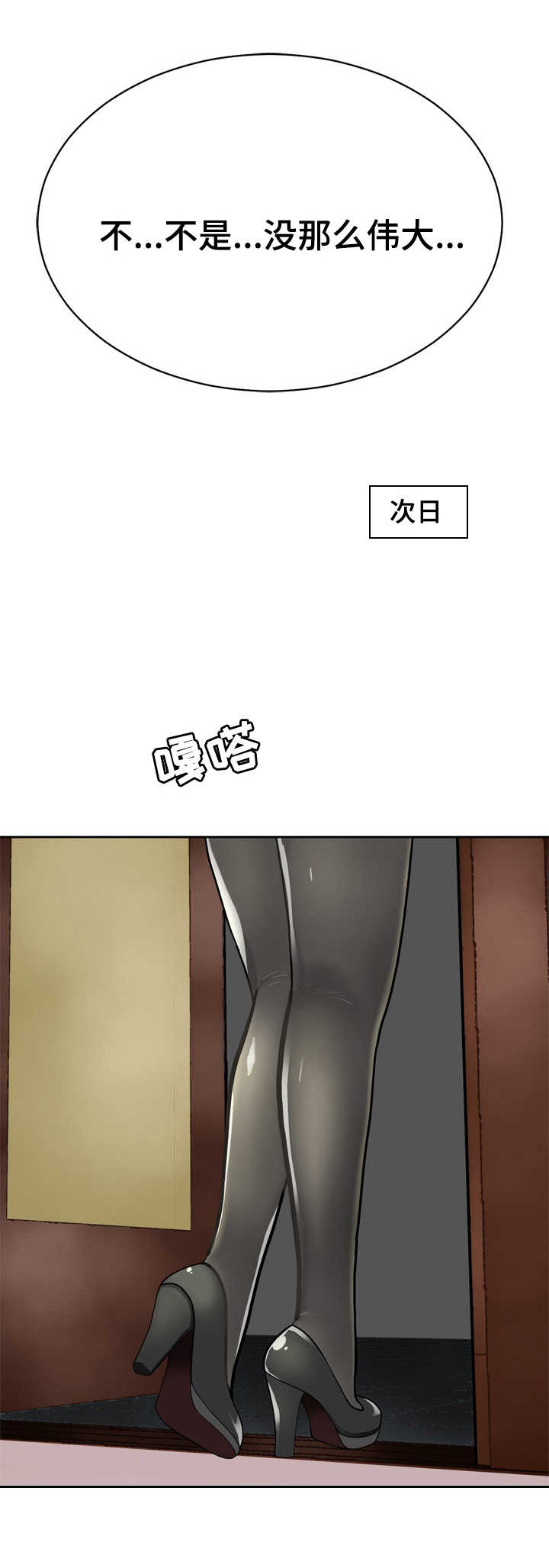 生命重置 第25章：没那么伟大 第15页
