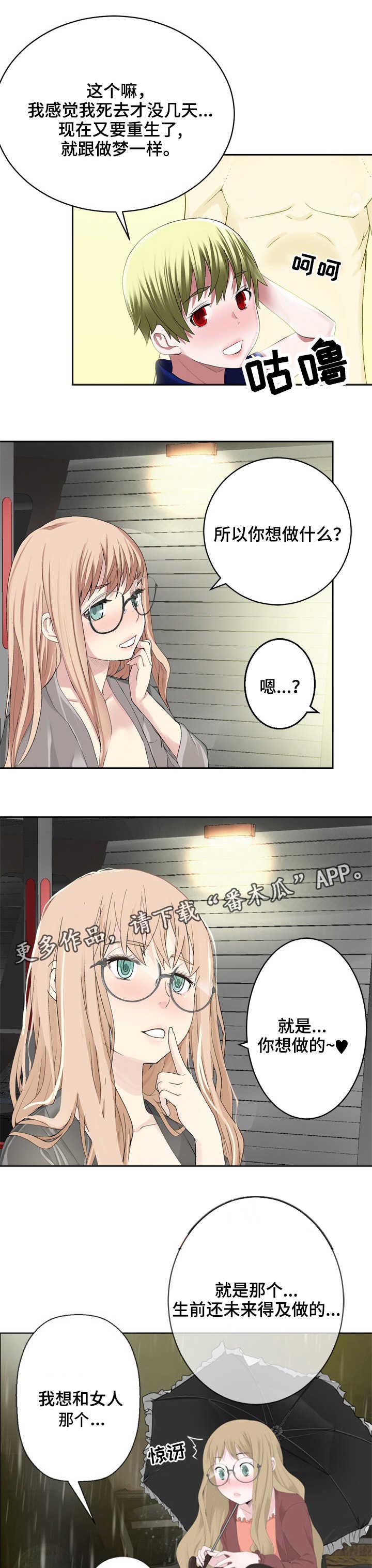 生命重置 第25章：没那么伟大 第10页