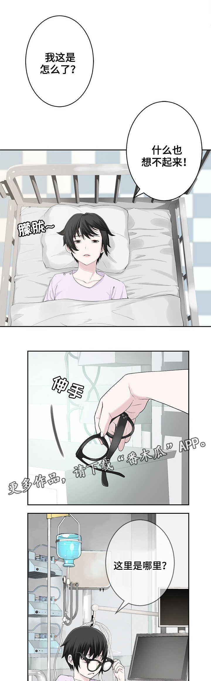生命重置 第24章：失去理智 第1页