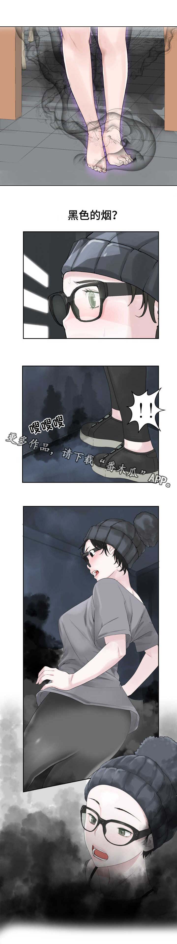 生命重置 第23章：黑雾 第7页