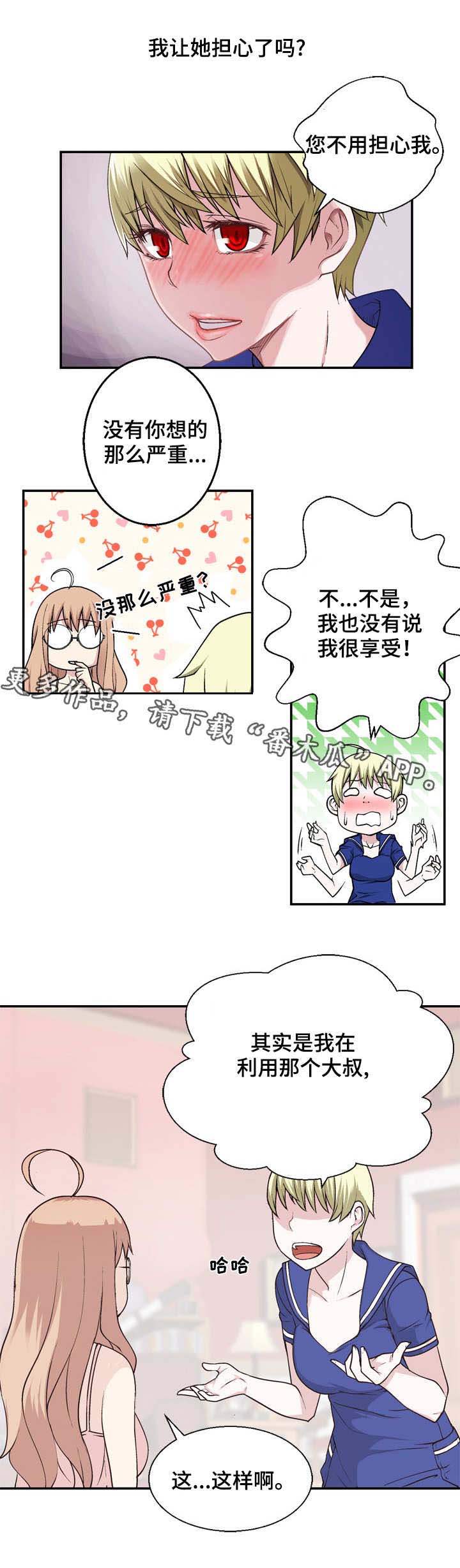 生命重置 第21章：只差一步 第4页
