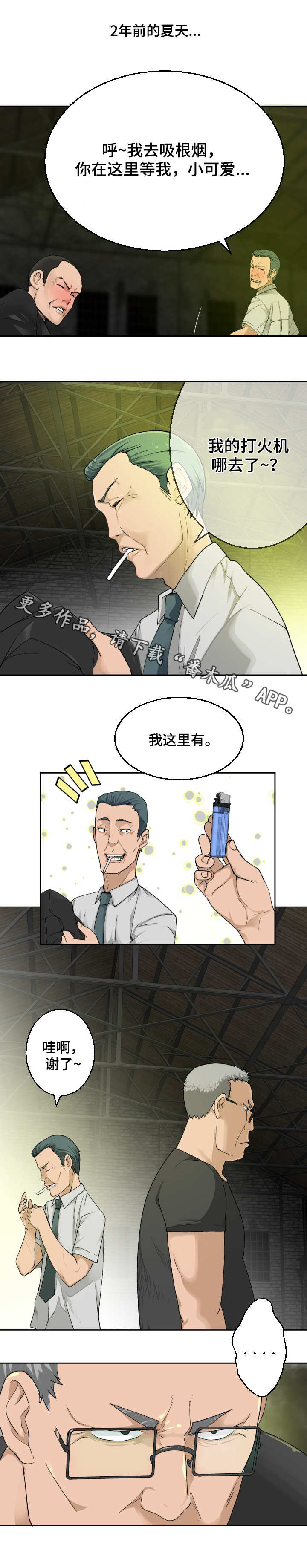 生命重置 第20章：救世主 第4页