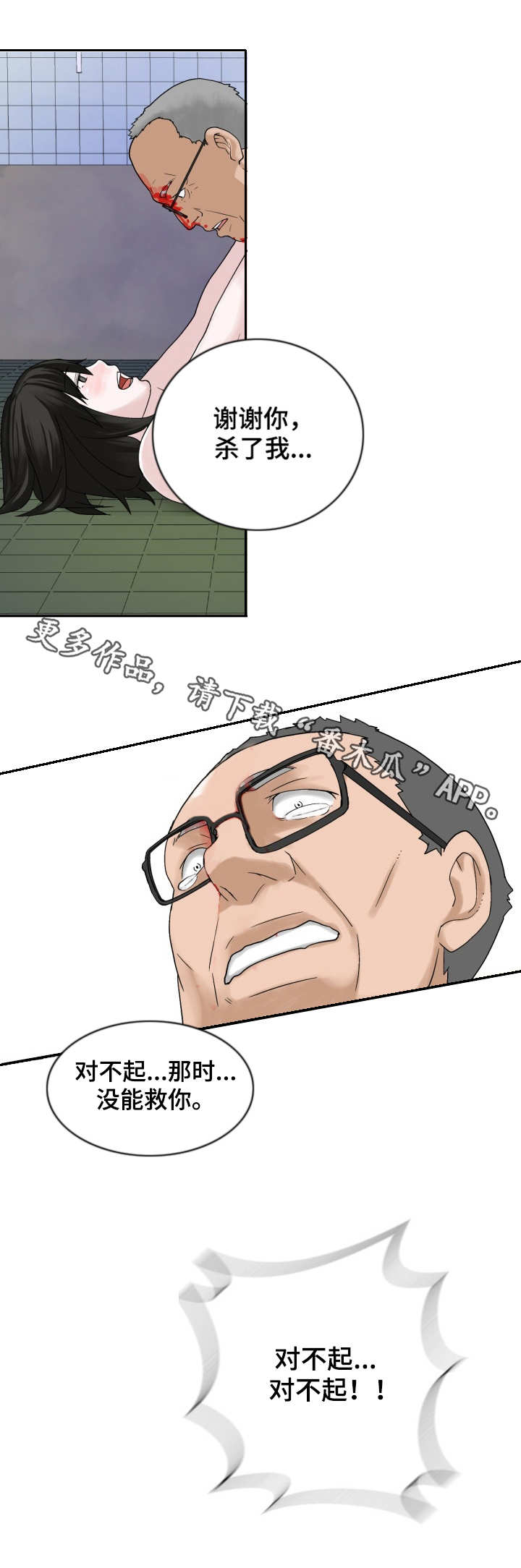 生命重置 第20章：救世主 第10页