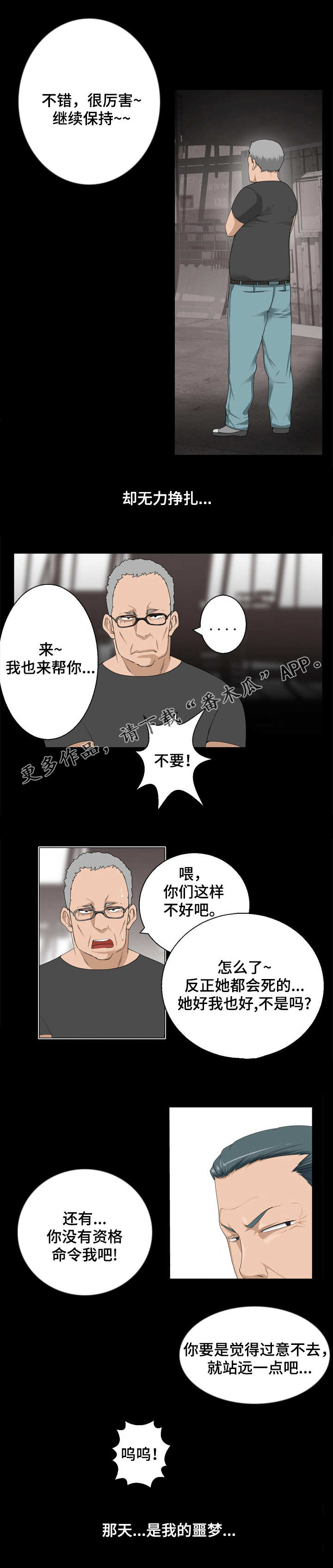 生命重置 第17章：噩梦 第14页