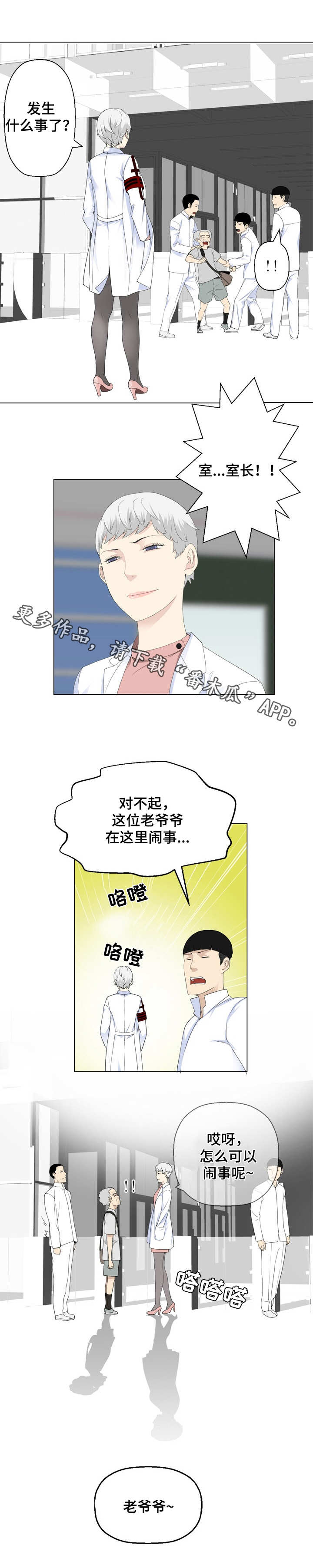 生命重置 第16章：妈妈？ 第9页