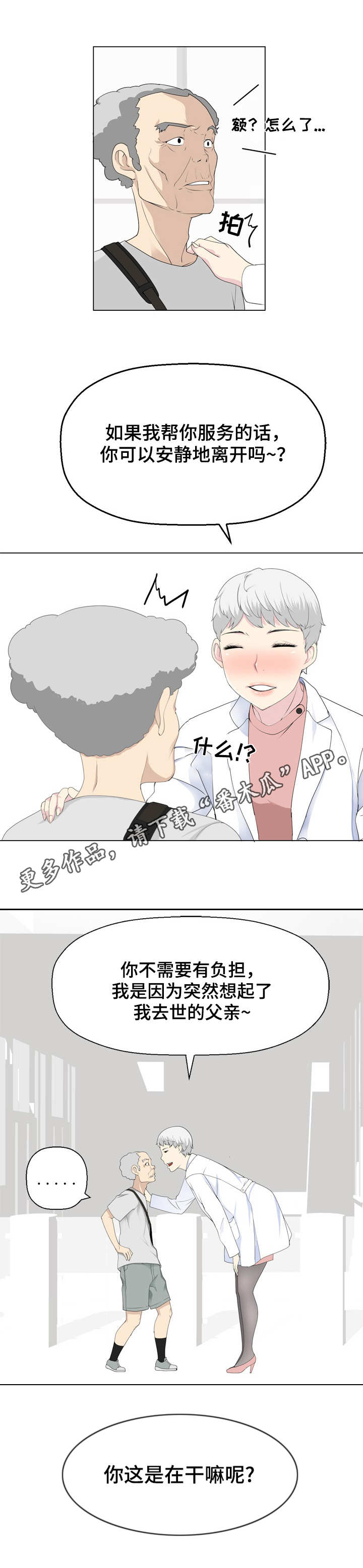 生命重置 第16章：妈妈？ 第10页