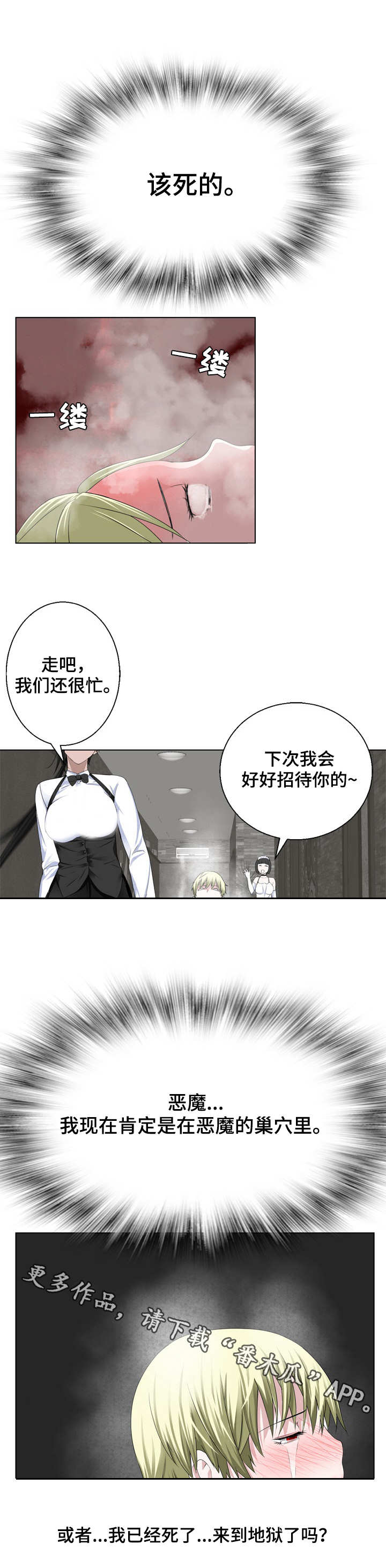 生命重置 第15章：介绍 第7页