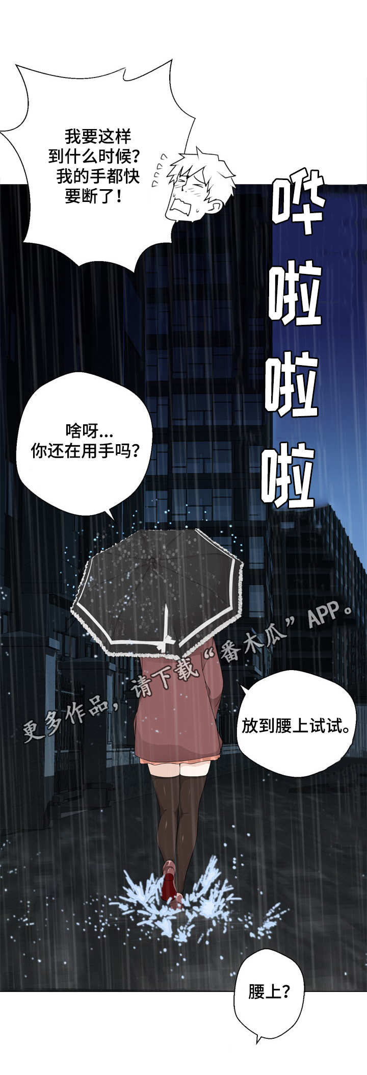 生命重置 第13章：撞见了 第1页
