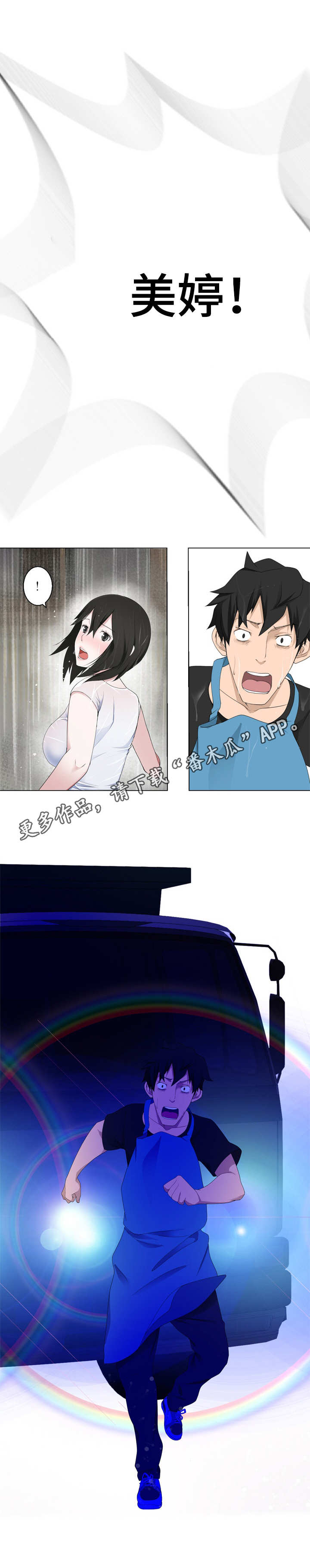 生命重置 第13章：撞见了 第7页