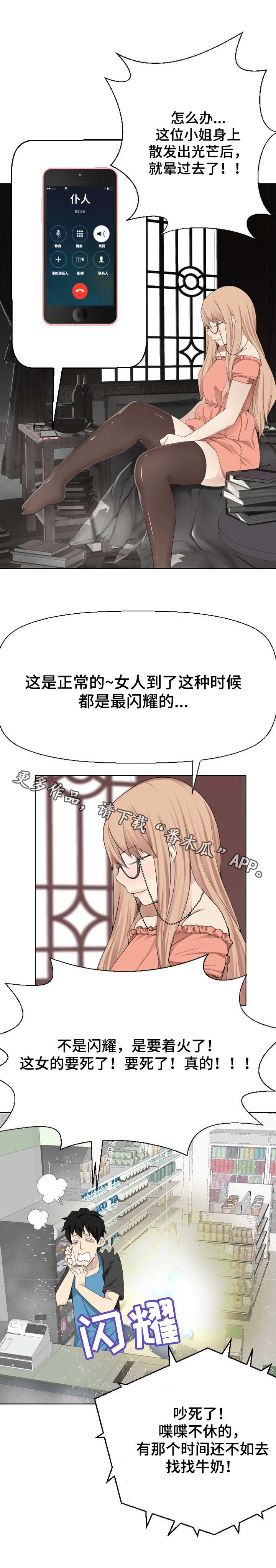 生命重置 第12章：马上就来 第5页