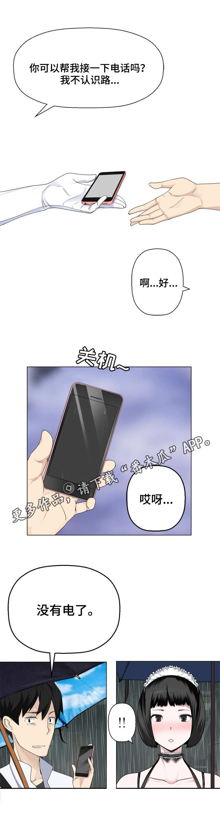 生命重置 第11章：晕倒了 第5页