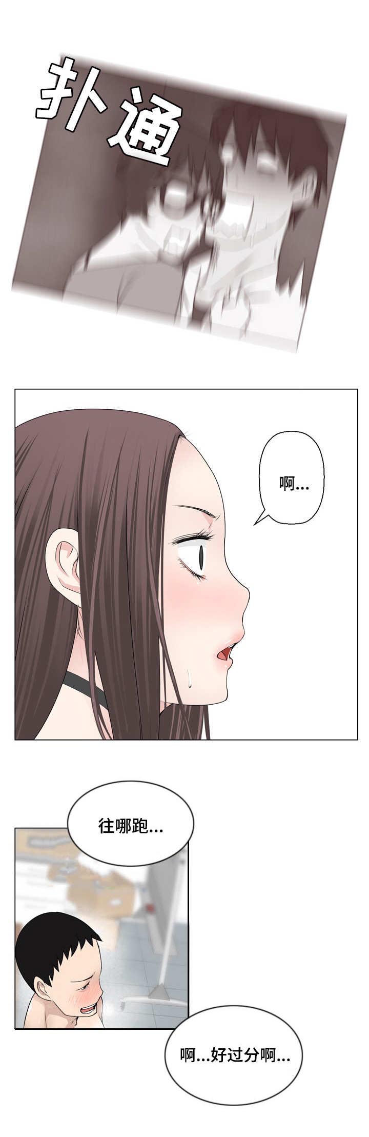 生命重置 第8章：偷看 第5页