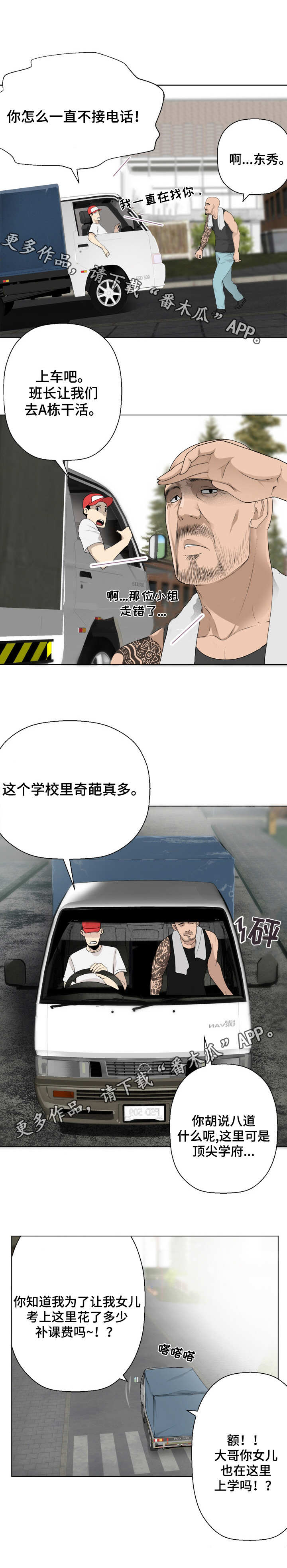 生命重置 第7章：躲藏 第2页