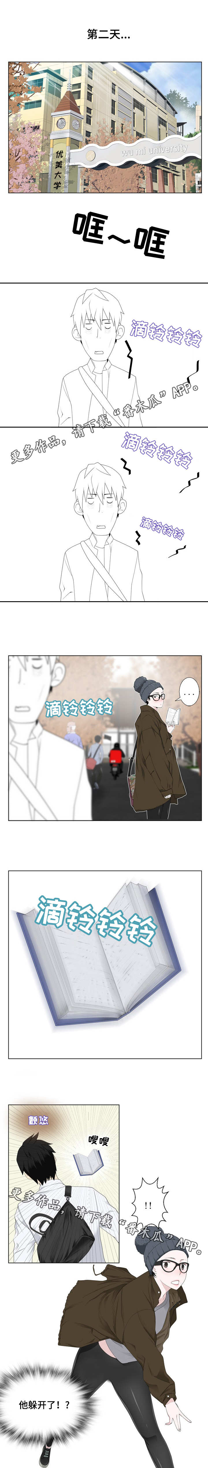 生命重置 第5章：打招呼 第3页