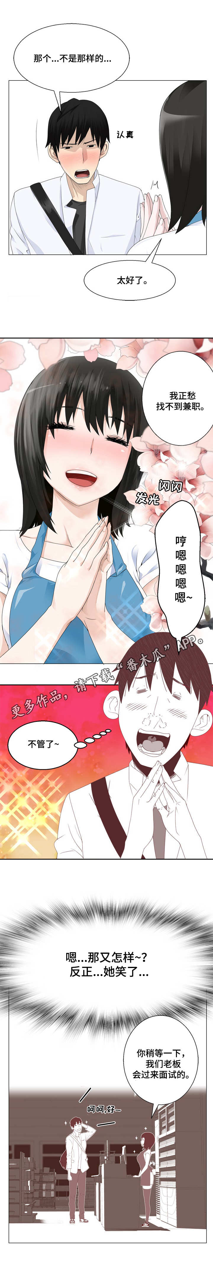 生命重置 第3章：看见了 第2页
