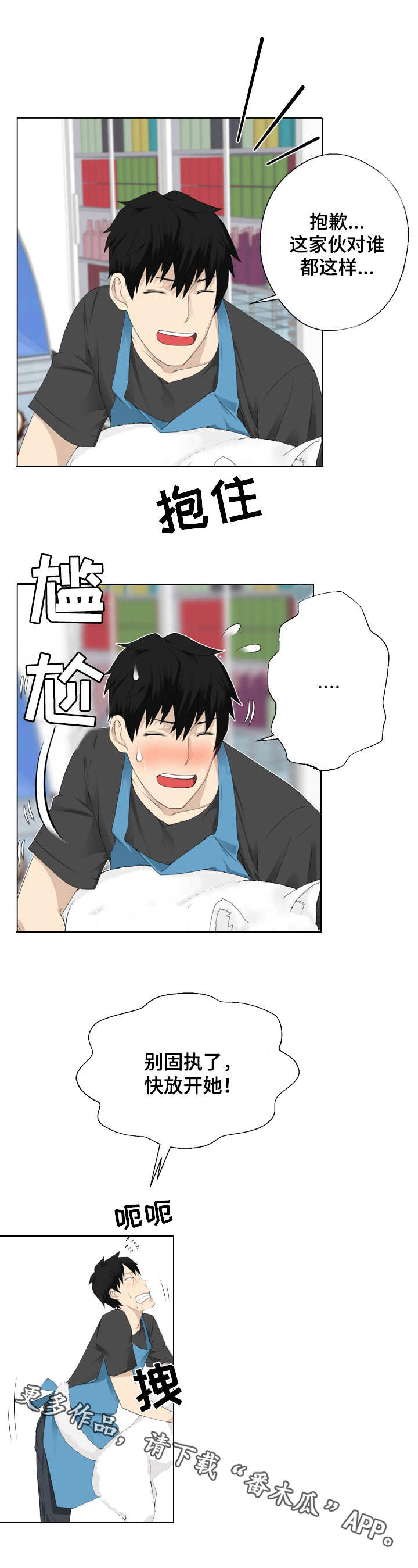 生命重置 第3章：看见了 第7页