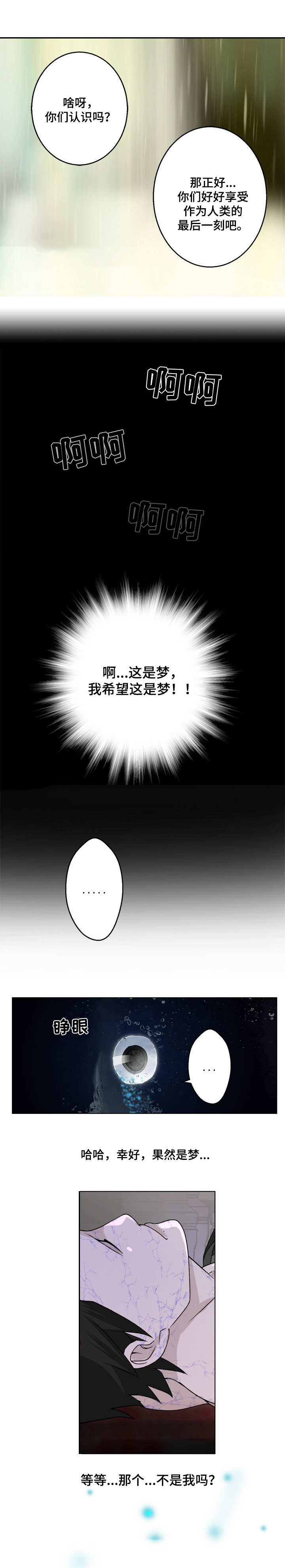 生命重置 第2章：喜欢的女孩 第1页