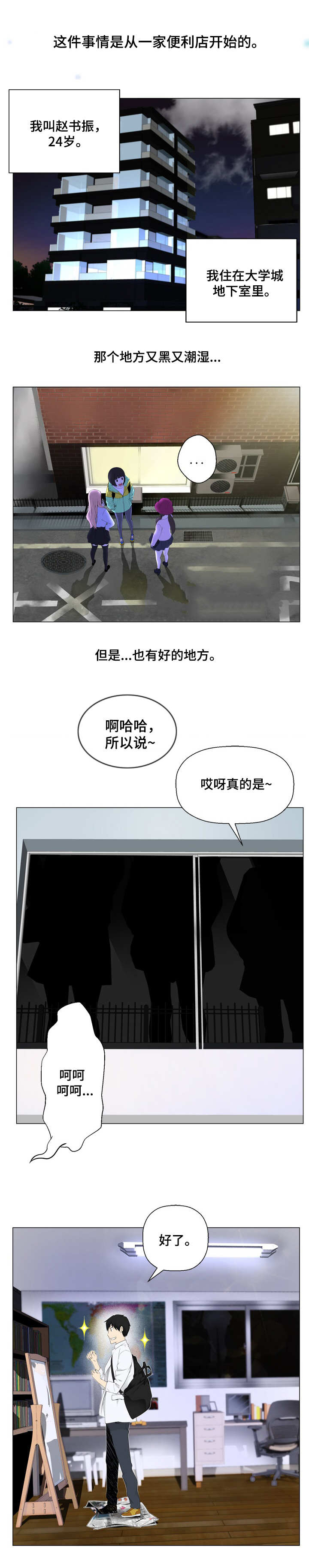 生命重置 第2章：喜欢的女孩 第3页