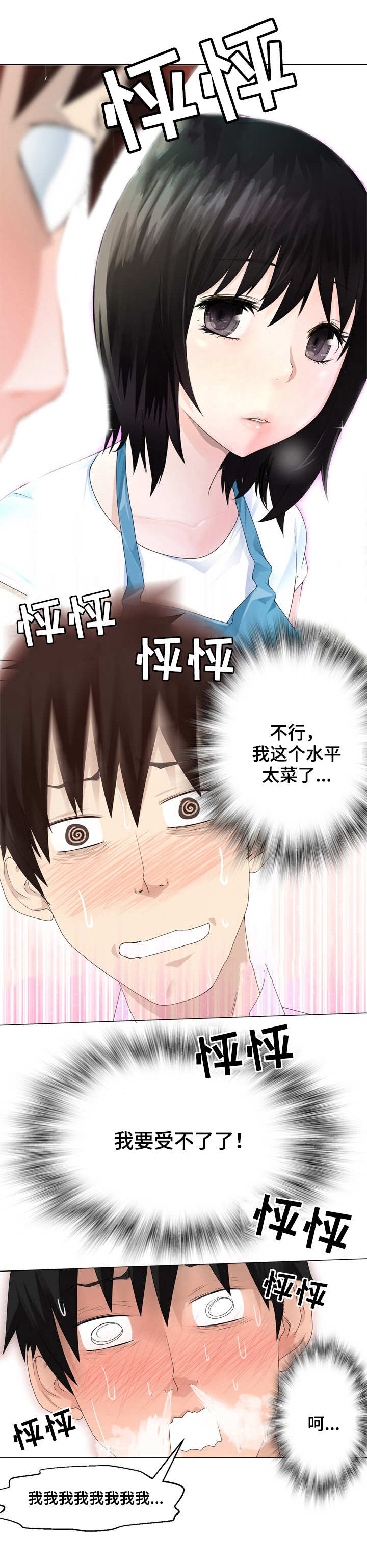 生命重置 第2章：喜欢的女孩 第7页