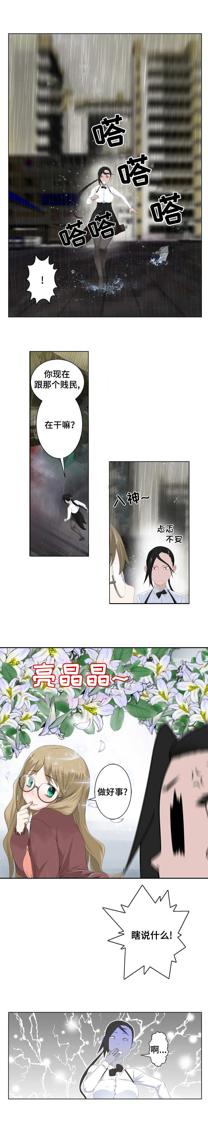 生命重置 第1章：事故 第14页