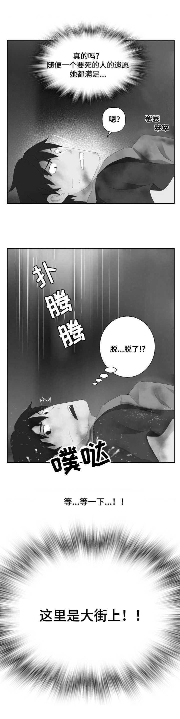 生命重置 第1章：事故 第9页