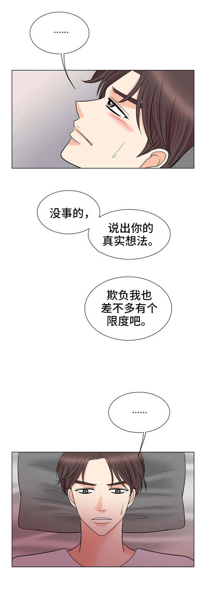 喂，这个色鬼！ 第23话 第10页