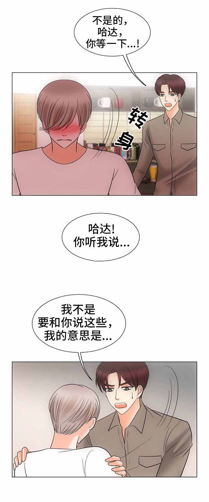 喂，这个色鬼！ 第30话 第9页
