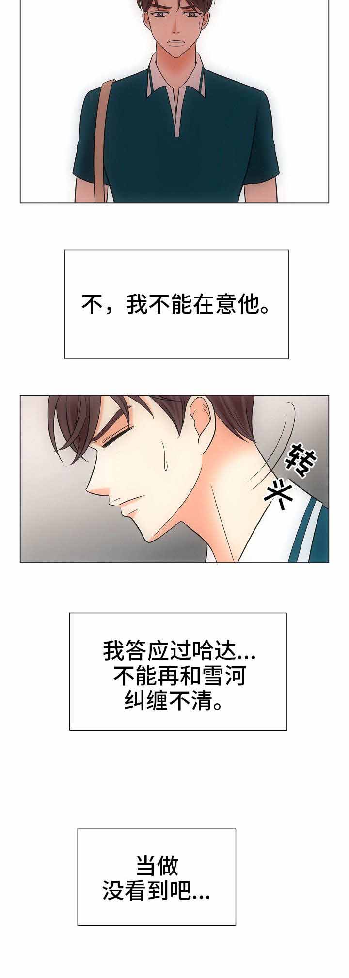 喂，这个色鬼！ 第36话 第11页