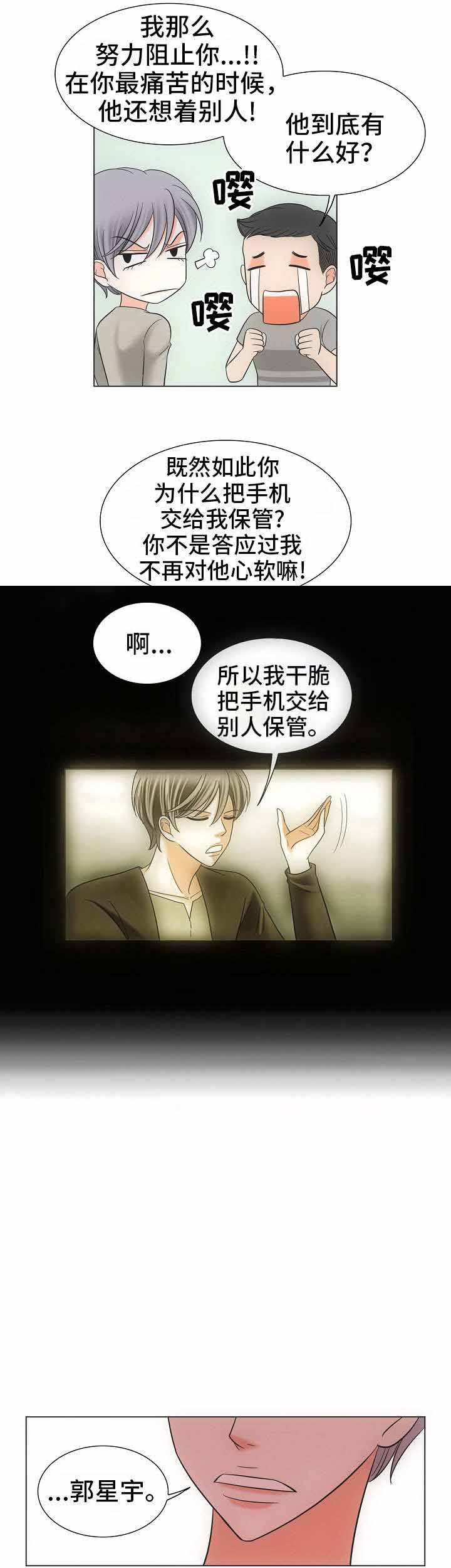 喂，这个色鬼！ 第37话 第9页