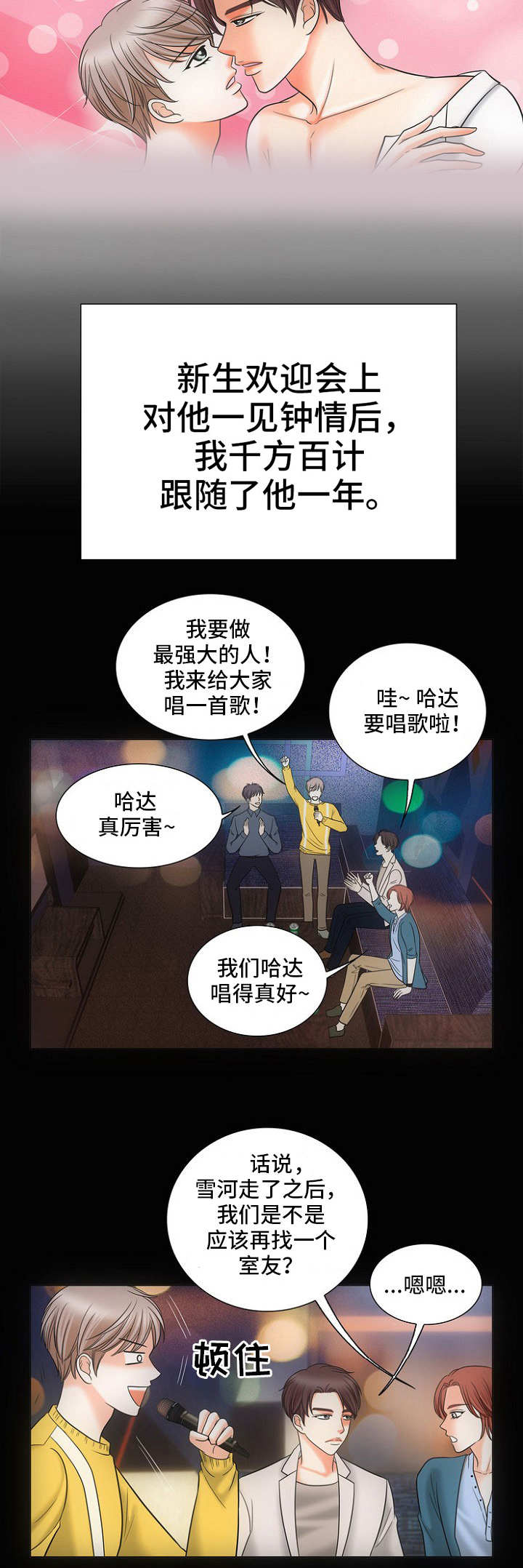 喂，这个色鬼！ 第1话 第4页