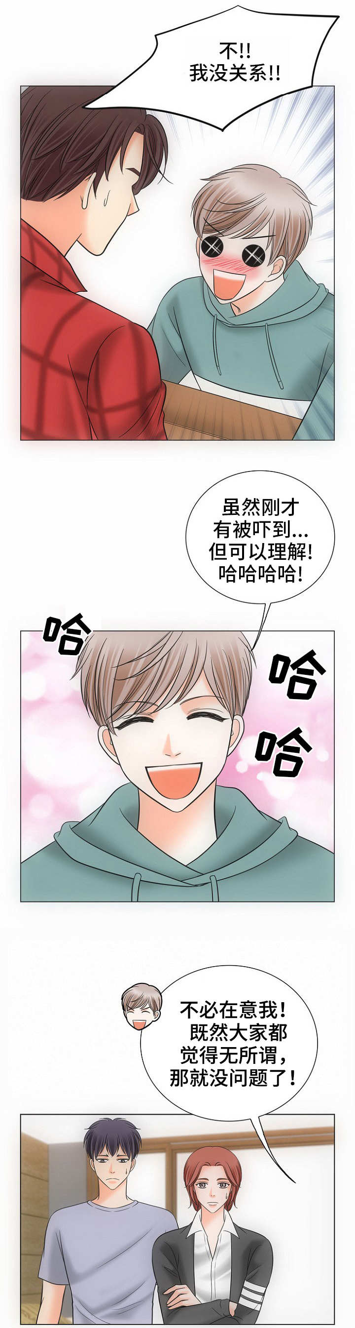 喂，这个色鬼！ 第2话 第1页