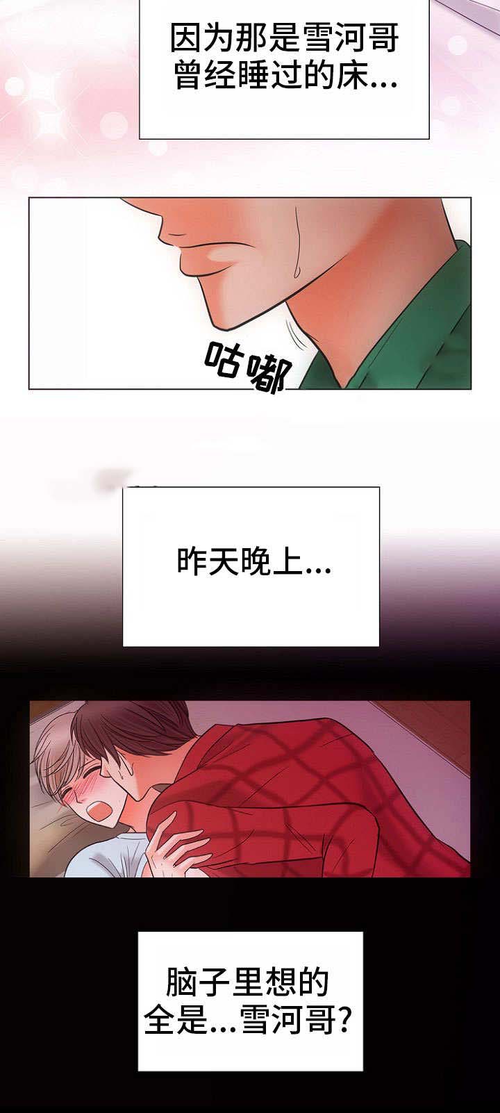 喂，这个色鬼！ 第5话 第8页