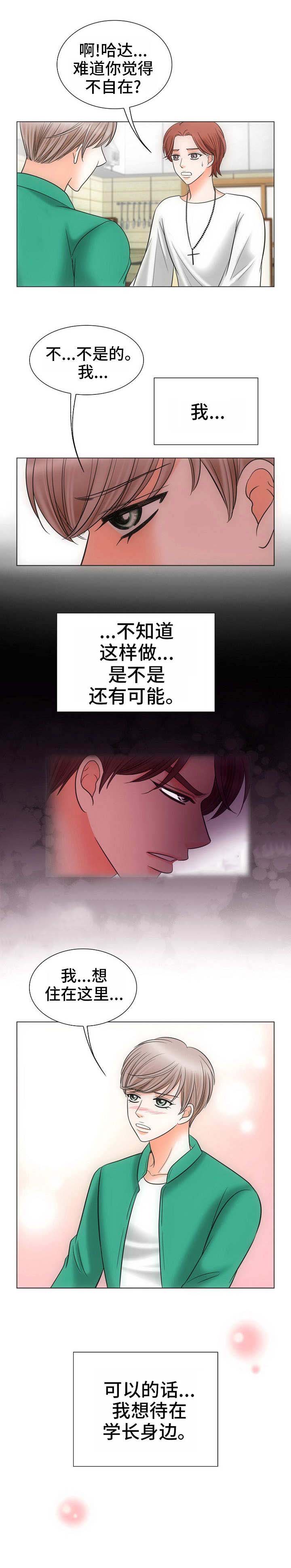 喂，这个色鬼！ 第5话 第10页