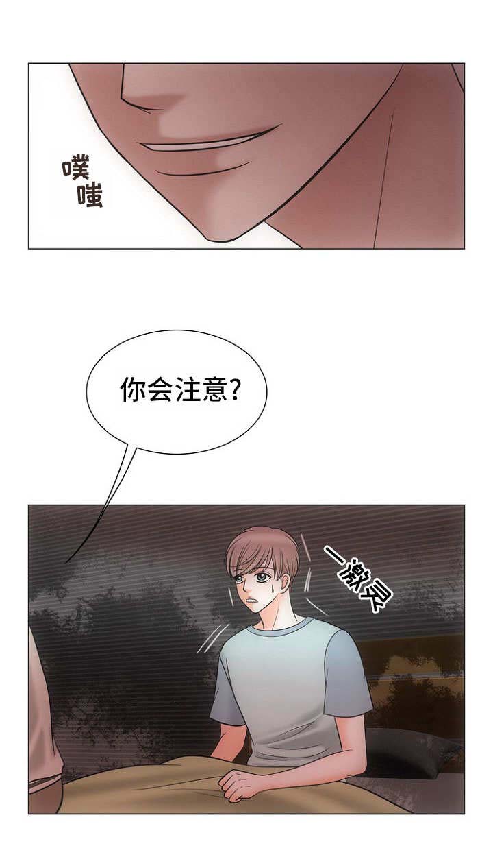 喂，这个色鬼！ 第7话 第3页