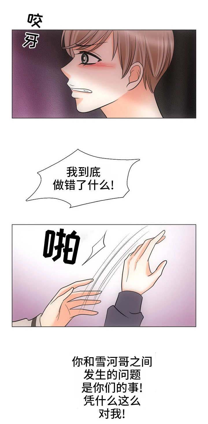 喂，这个色鬼！ 第10话 第4页