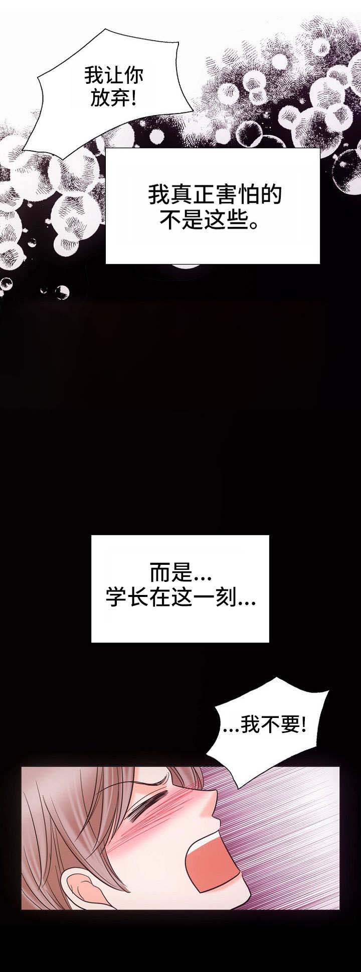 喂，这个色鬼！ 第11话 第9页