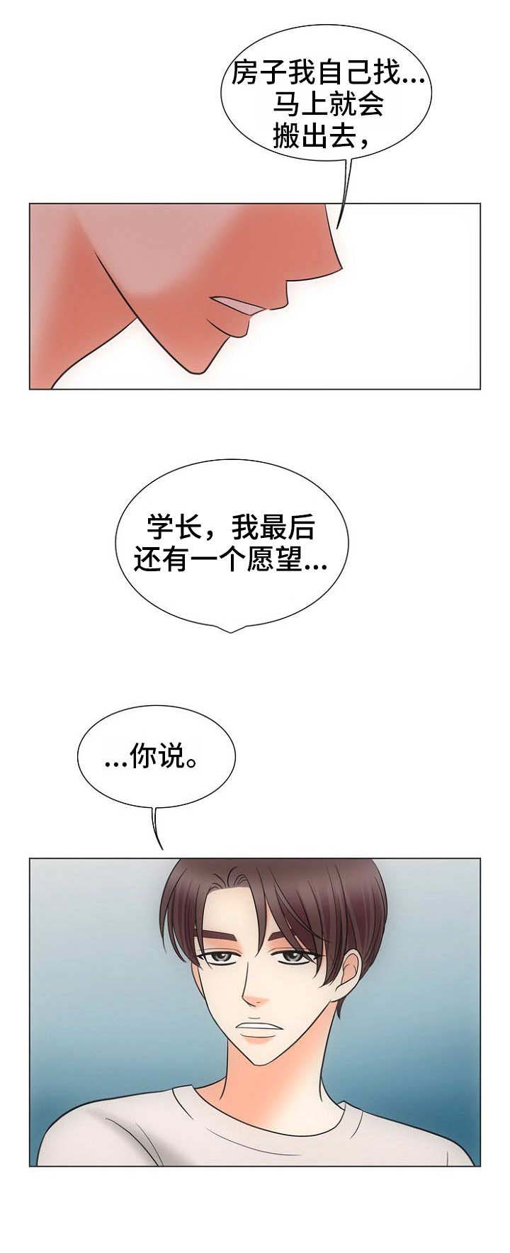 喂，这个色鬼！ 第15话 第2页