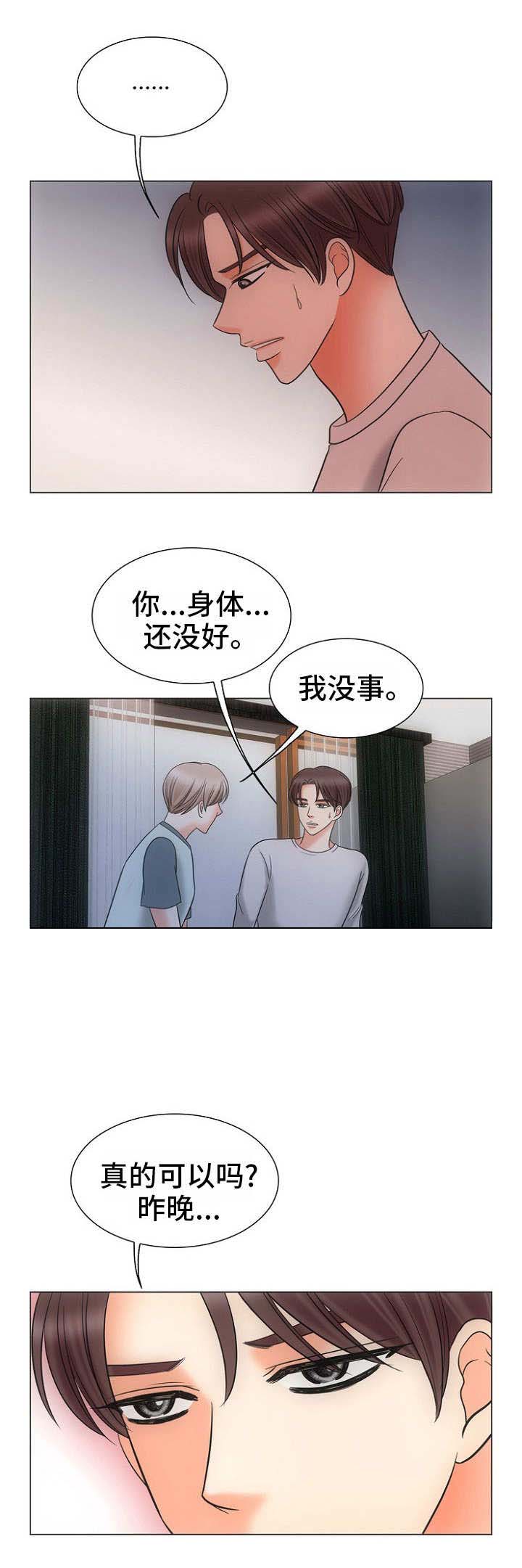 喂，这个色鬼！ 第15话 第6页