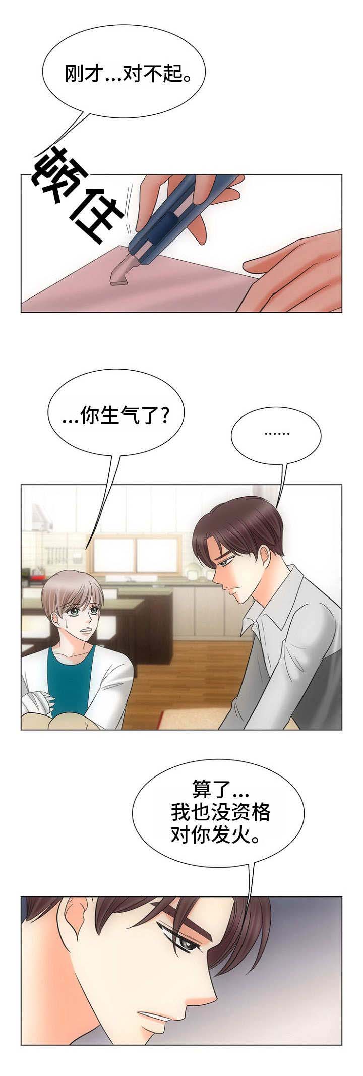喂，这个色鬼！ 第20话 第3页