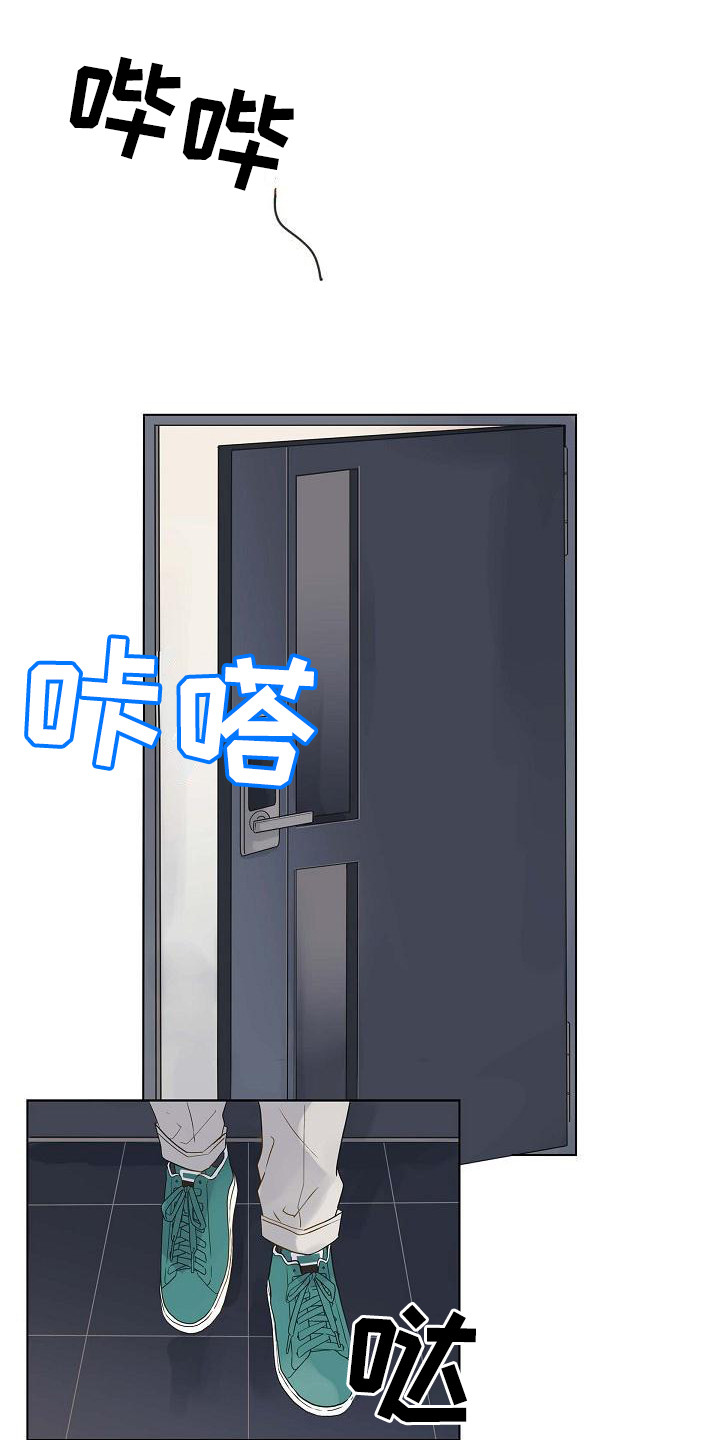 单向箭头 第1章：别扭 第1页