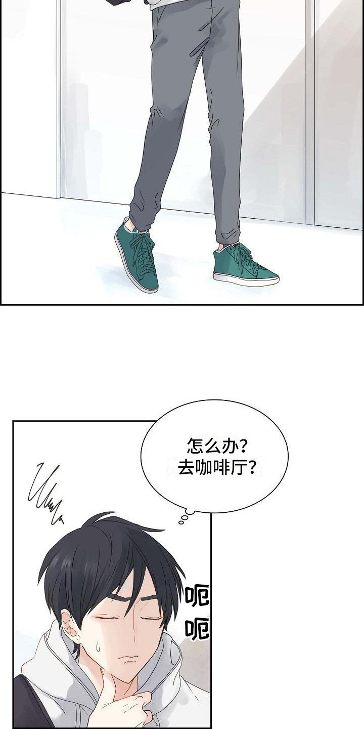 单向箭头 第2章：意料之外 第9页