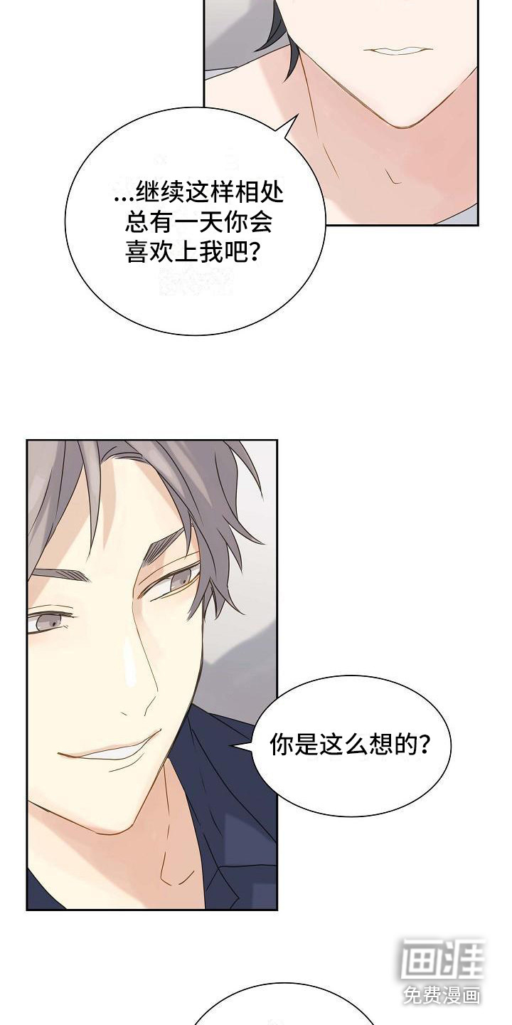单向箭头 第4章：直白 第19页