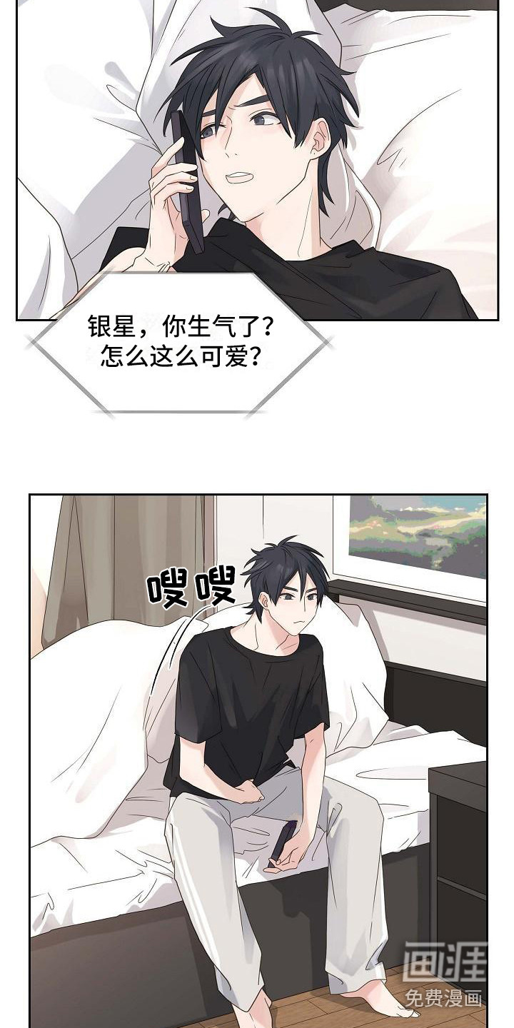 单向箭头 第8章：敷衍 第3页