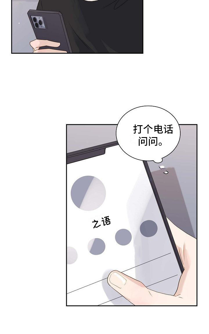 单向箭头 第8章：敷衍 第10页