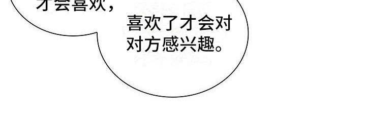 单向箭头 第9章：看法 第21页