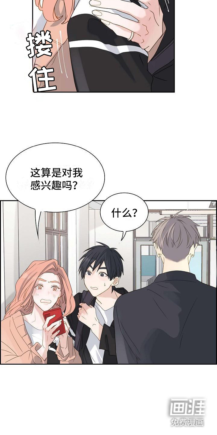 单向箭头 第9章：看法 第6页
