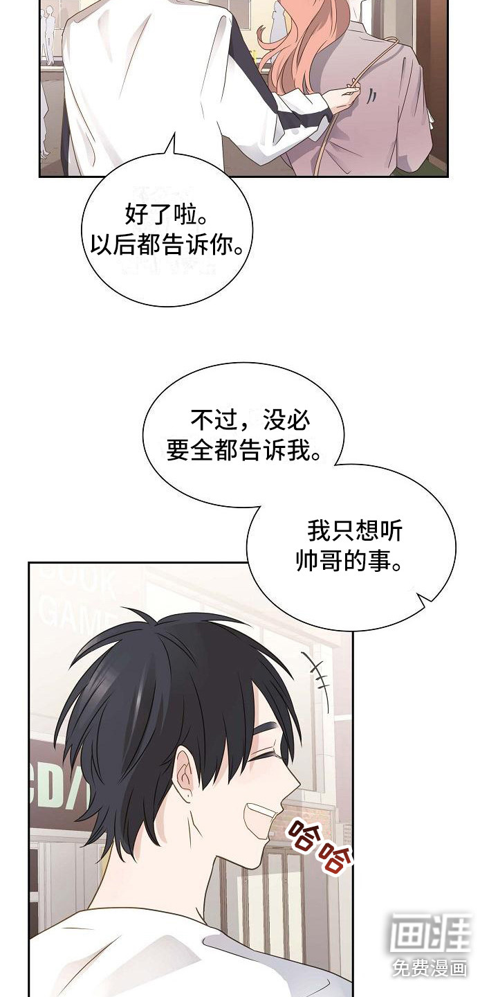 单向箭头 第17章：仙人掌 第2页