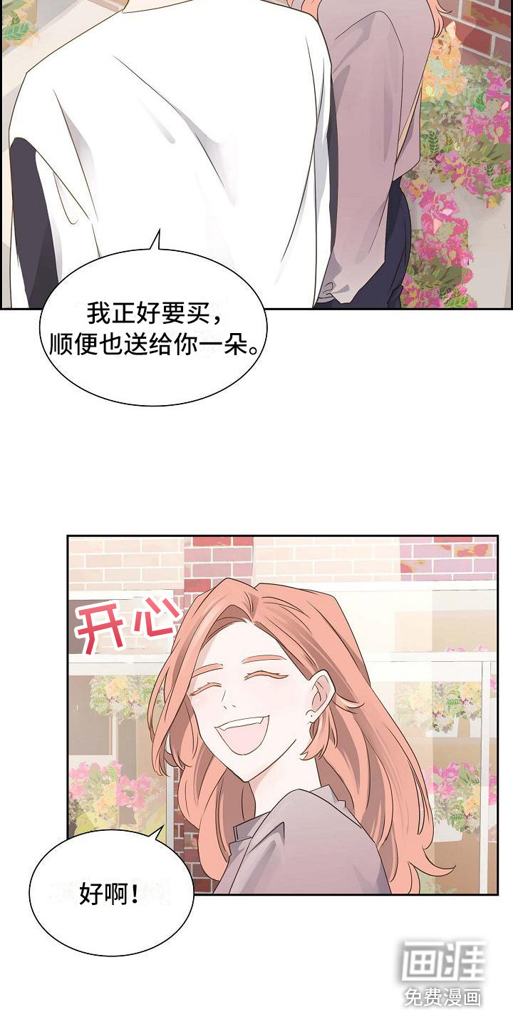 单向箭头 第17章：仙人掌 第6页