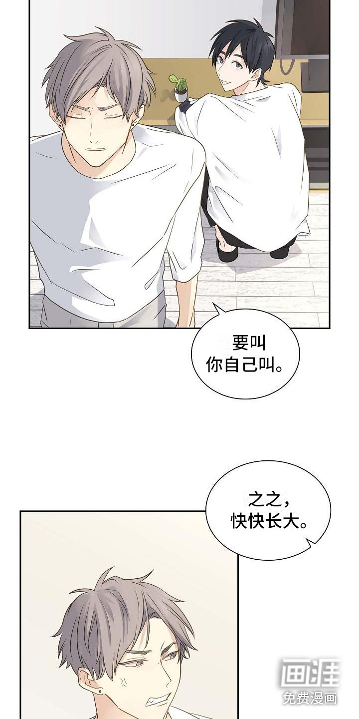 单向箭头 第18章：取名字 第14页